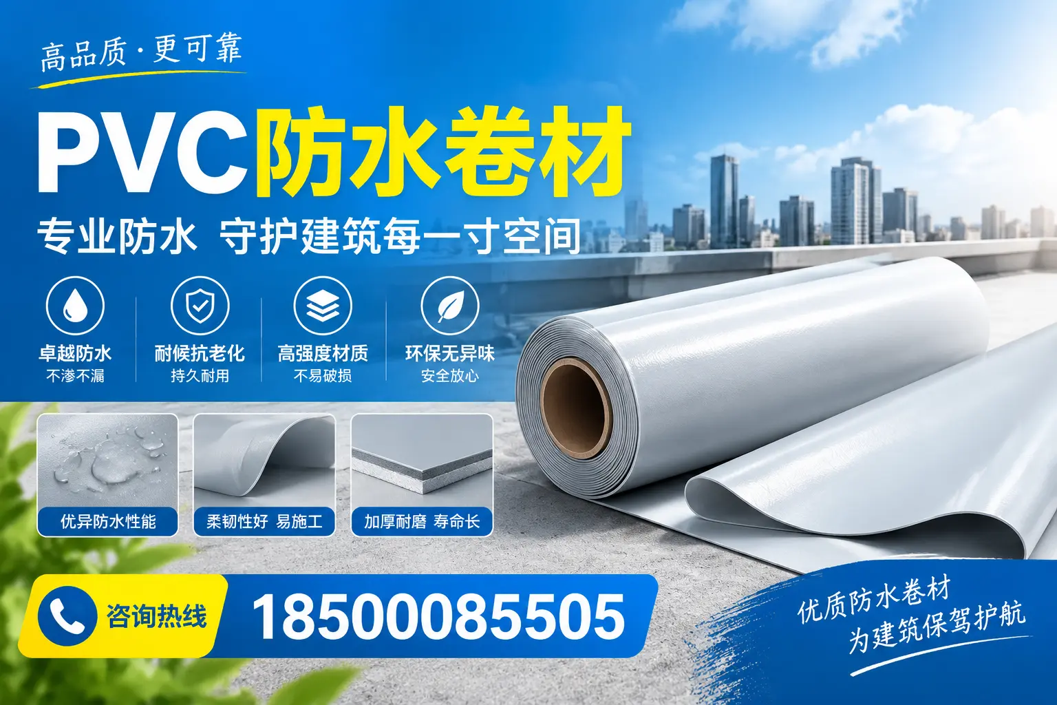 PVC防水卷材的施工流程详解，适合巴中装修工人
